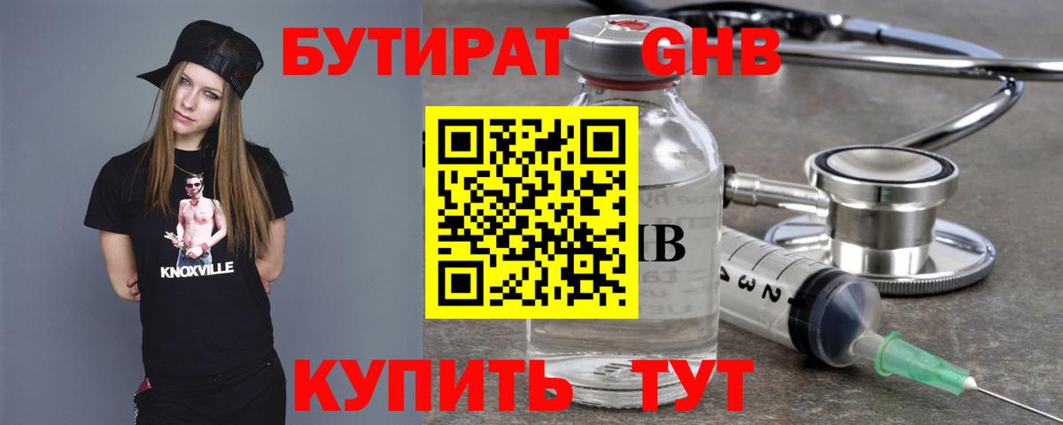 Бутират жидкий экстази  Вход с VPN  Углич 