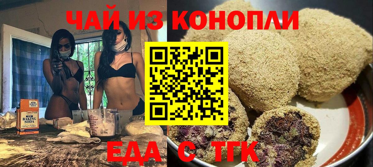 Углич  Печенье с ТГК марихуана  Вход с VPN 