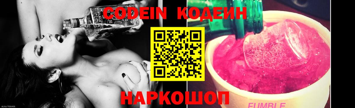 Углич  Codein напиток Lean (лин)  Вход с VPN  Кодеиновый сироп Lean напиток Lean (лин) 