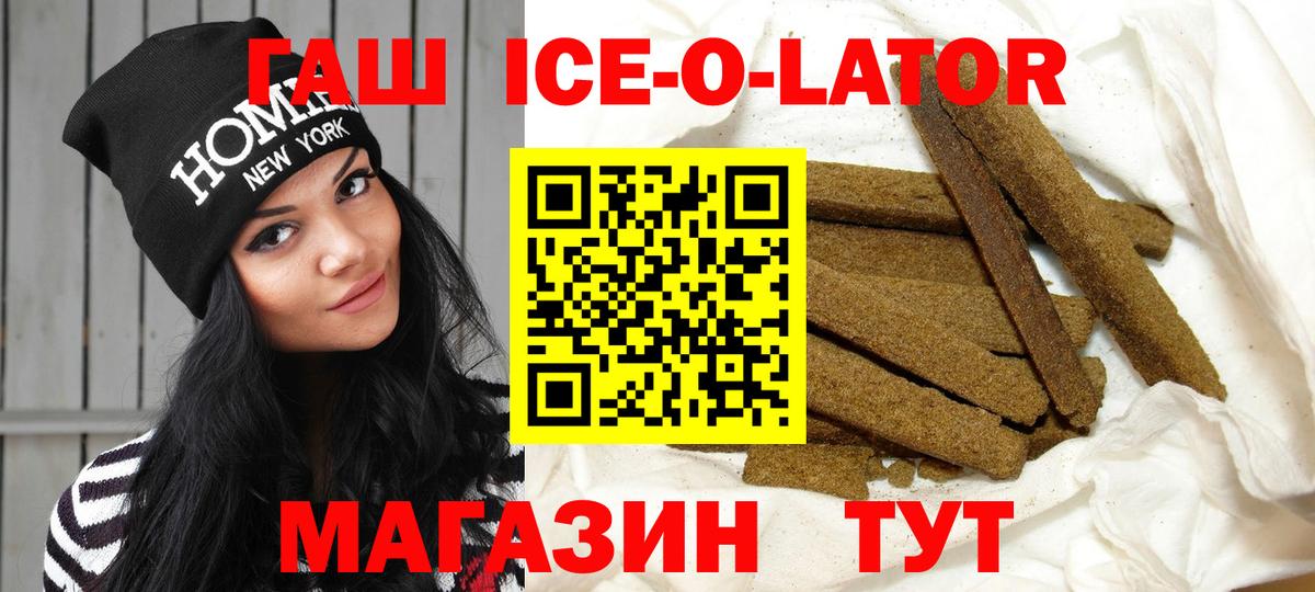 ГАШ ice o lator Углич