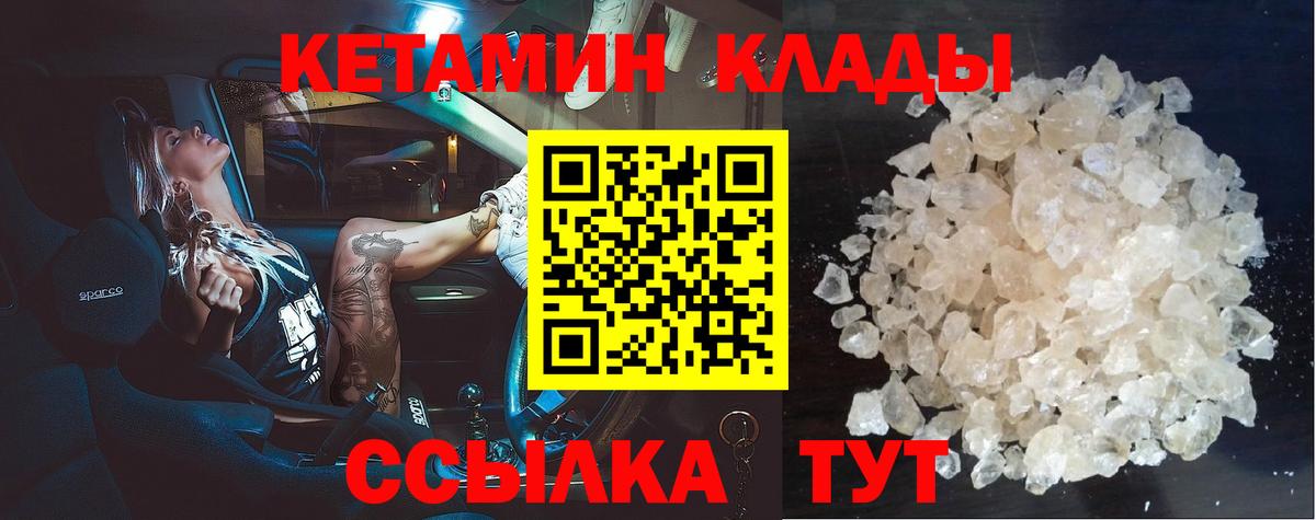 КЕТАМИН ketamine Углич