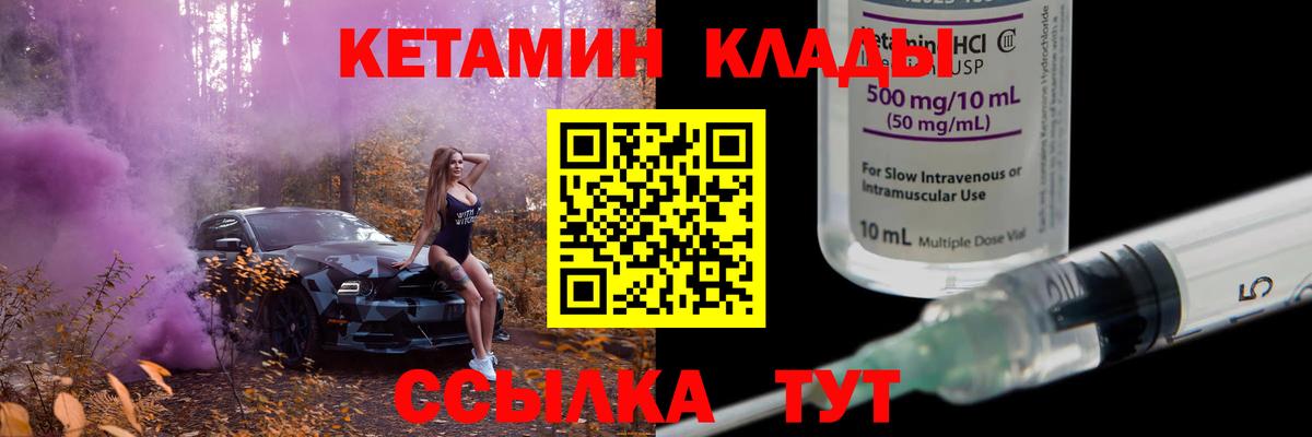 Кетамин VHQ  Вход с VPN  Углич 